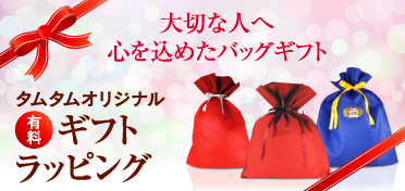 プレゼントラッピングはこちら